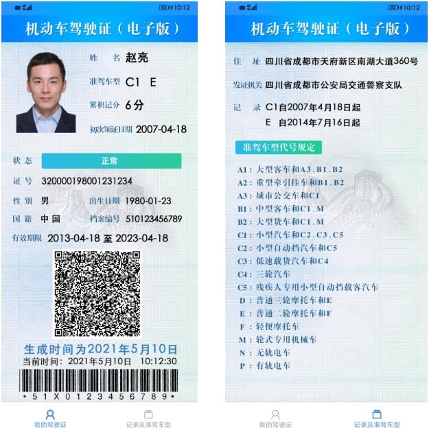 电子版机动车驾驶证.png