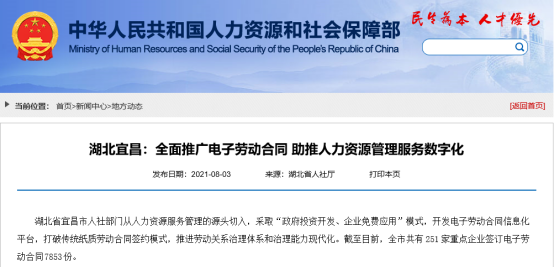 注意！天津、湖北、海南、福建等地发布新规，争相推进电子劳动合同应用508.png