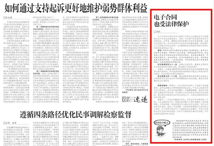 电子合同也受法律?；?jpg