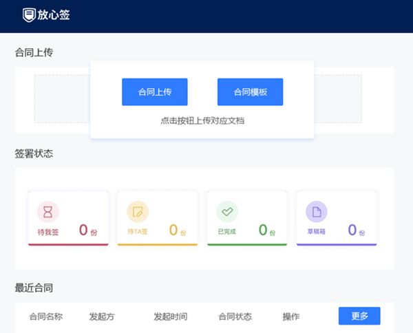 放心签电子合同在线编辑