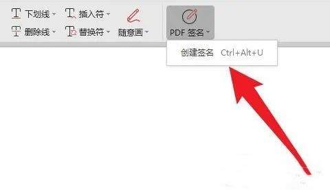 Wps制作电子签名的方法