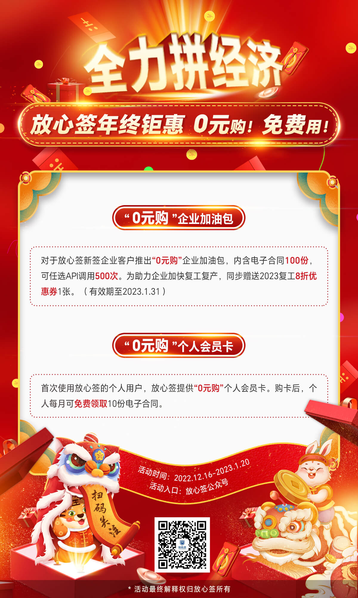 放心签年终活动海报
