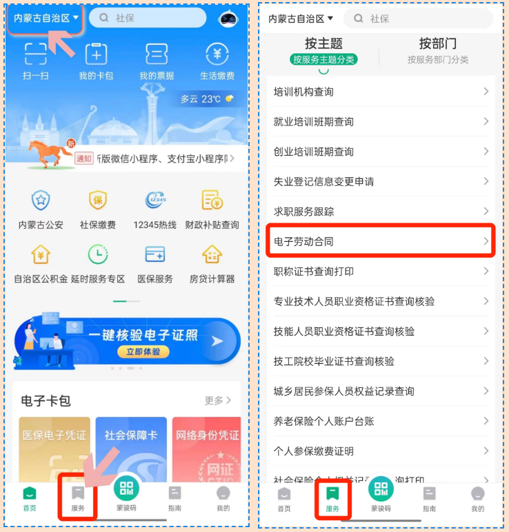 蒙速办移动端电子劳动合同平台操作指引