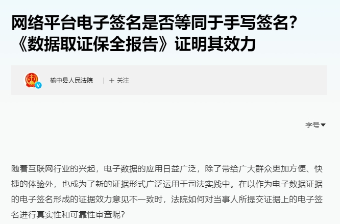榆中法院：网络平台电子签名是否等同于手写签名？《数据取证保全报告》证明其效力