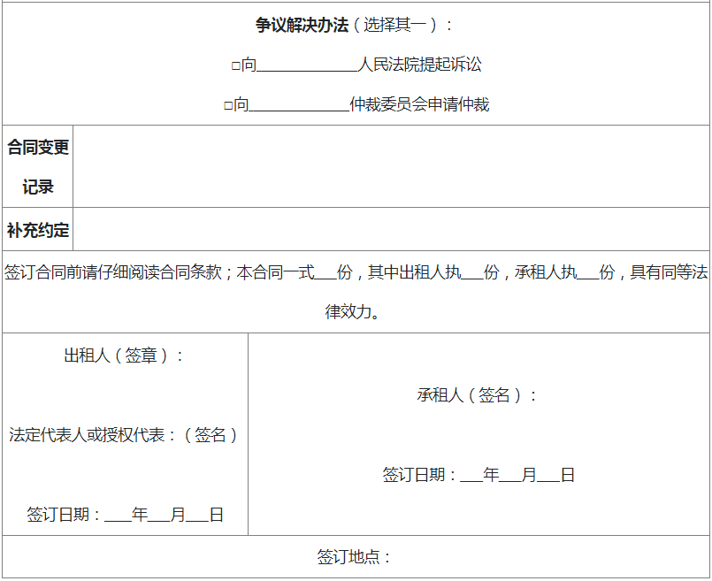 浙江省网络预约出租汽车租赁合同基本信息表1-4