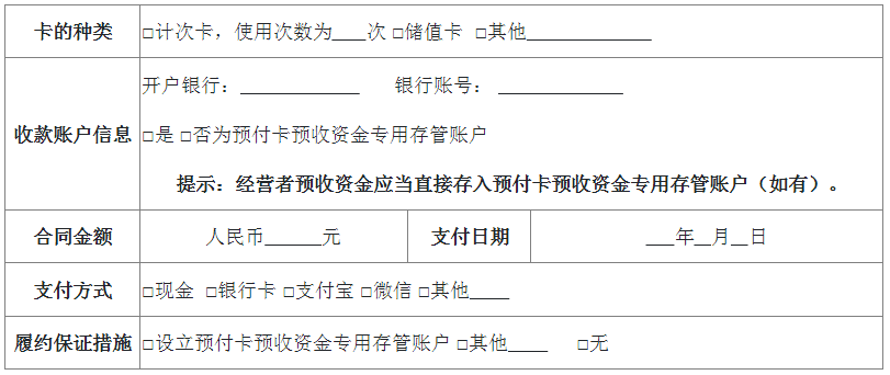收款账户信息、合同金额、支付方式及履约保证措施