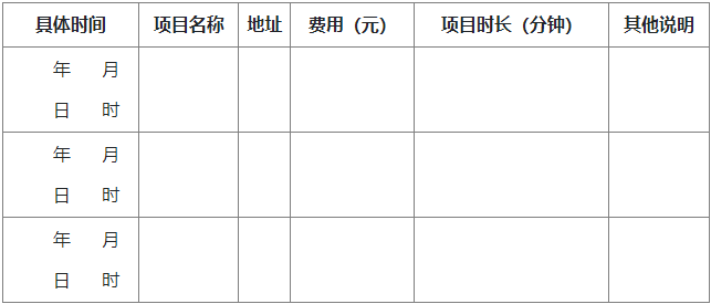另行付费旅游项目