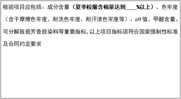 质量检验报告（样衣面料）
