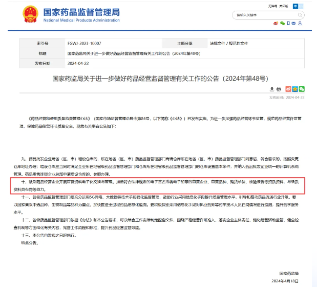 国家药监局发布公告鼓励药品经营企业开展首营资料电子化交换与管理
